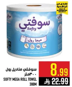 سوفتي مناديل رول 300م