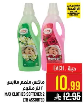ماكس منعم ملابس 2 لتر متنوع