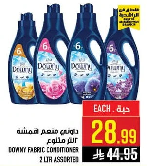 داوني منعم اقمشه لتر متنوع