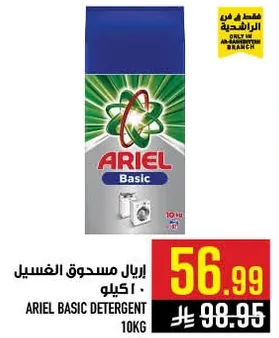 اريال مسحوق الغسيل 10 كيلو