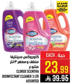 كلوركس سينيتيفا منظف ومطهر 3 لتر متنوع