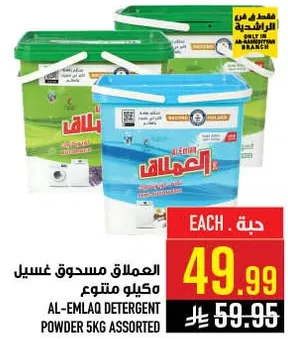 العملاق مسحوق غسيل مكون متنوع