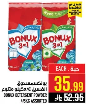 مسحوق غسيل بونكس 3 في 1 4/5 كجم متنوع