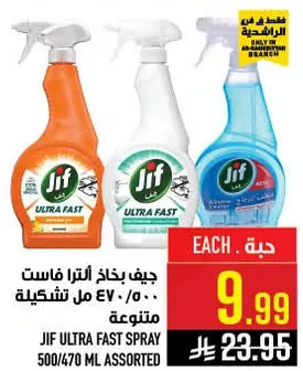 جيف الترا فاست 500/470 مل تشكيله متنوعه.