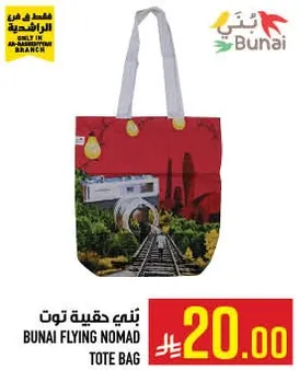 حقيبه توت بني طيران نود