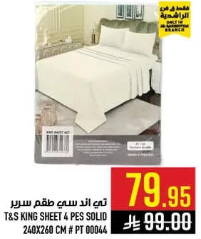 تي اند سي سيت سرير 4 قطع ساده 240x260 سم