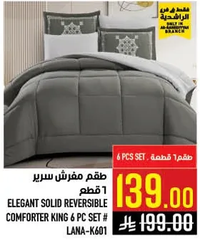 طقم مفرش سرير 6 قطع