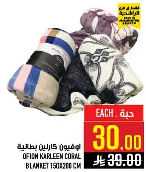 اوفين كارلين بطانيه 150x200 سم