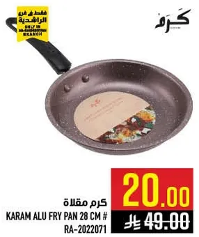 مقلاه كرم المنيوم 28 سم