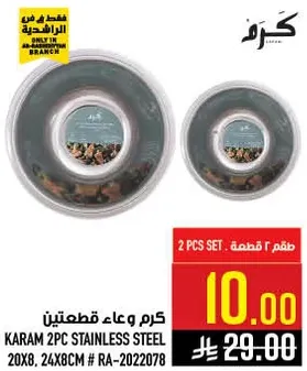 طقم 2 قطعه من الستانلس ستيل كرم، 20×8، 24×8 سم.