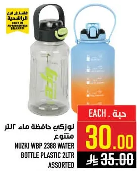 زجاجه ماء بلاستيك 2 لتر متنوعه نوزكي WBP 2388.