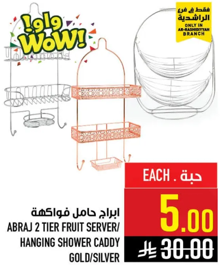 ابراج حامل فواكهه