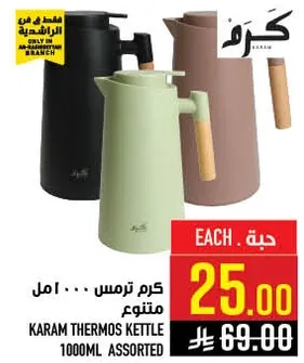 كرم ترمس 1000 مل متنوع