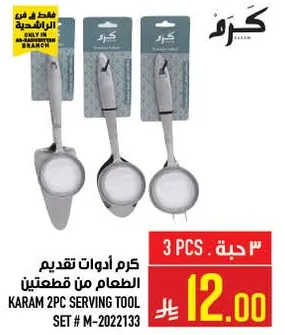 كرم ادوات تقديم الطعام من قطعتين