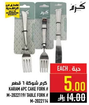 كرم 6 قطع شوكه