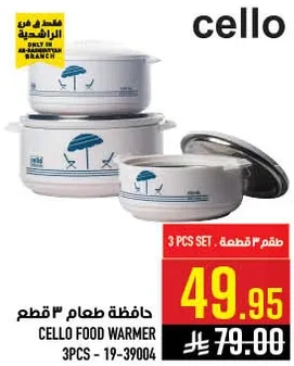 حافظه طعام 3 قطع.