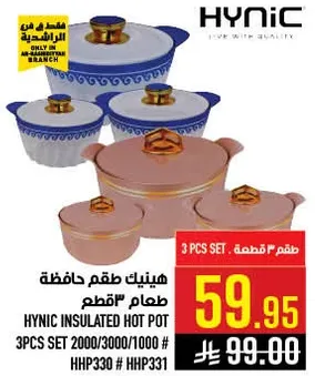 هيونيك طقم حافظه طعام "اقطع"