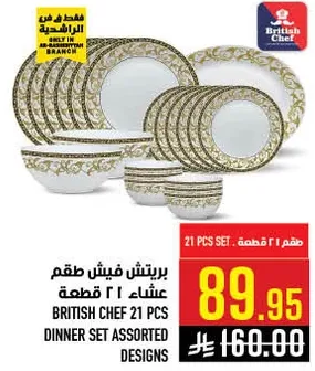 طقم فيش 21 قطعه