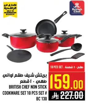 طقم طهي غير لاصق من بريتيش شيف 10 قطع # BC 130