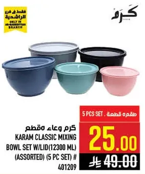 طقم وعاء مقطع كرم كلاسيك (12300 مل) (متنوع) (5 قطع)