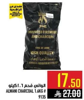 فحم مستورد 1.6 كجم عالي الجوده.