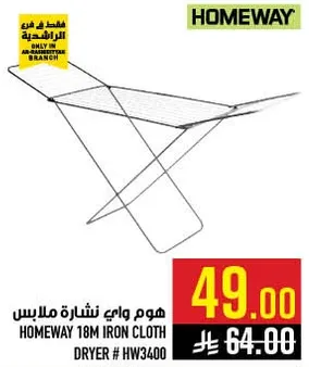 هوم واي نشاره ملابس