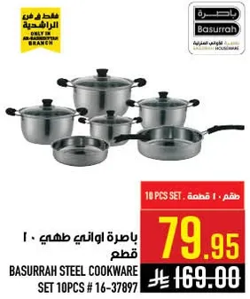 باخره اواني طهي 10 قطع.