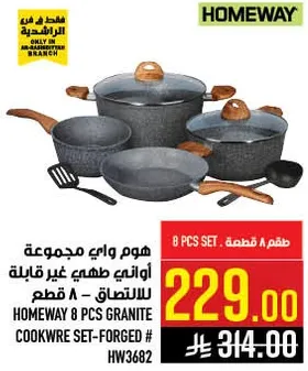 طقم 8 قطع من مجموعه هوم واي غير قابله للالتصاق