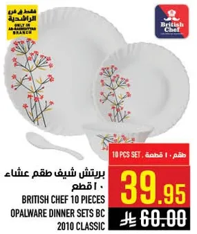 برتش شيف طقم عشاء 10 قطع