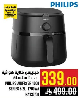 فيليبس قلايه هوانيه 1000 سلسله 6.2 لتر 1700 واط