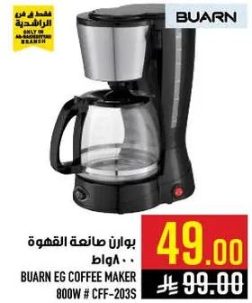 بوارن صانعه القهوه 800 واط