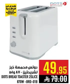 دوتس محمصه خبز لشريحتين 870 واط