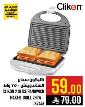 صانعه السندويتش كليكون 2 شريحه - 750 واط - CK2446