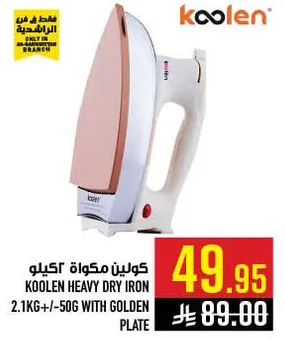 كويلن مكواه ثقيله 2.1 كجم +/- 50 جرام مع لوحه ذهبيه