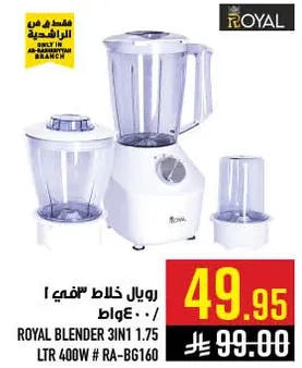 Royal Blender 3 in 1 1.75 LTR 400W # RA-BG160