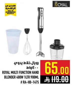رويال خلاط يدوي متعدد الوظايف 400 واط 1 لتر 900 مل