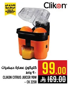 عصاره حمضيات 90 واط من كليكون