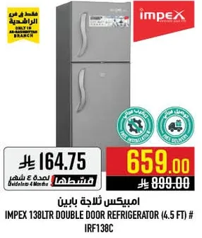 امبيكس ثلاجه بابين 138 لتر (4.5 قدم) # IRF138C