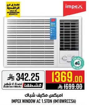 امبكس مكيف شباك