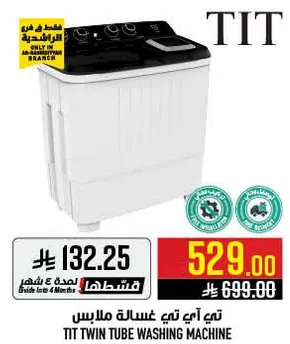 غساله تي تي توين تيوب