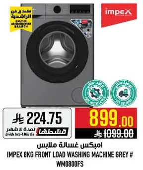 امبكس غساله ملابس