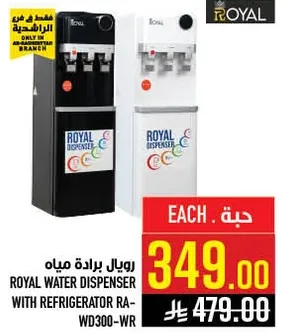 روبيا براده مياه