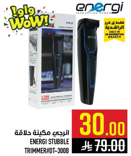 ماكينه حلاقه انرجي