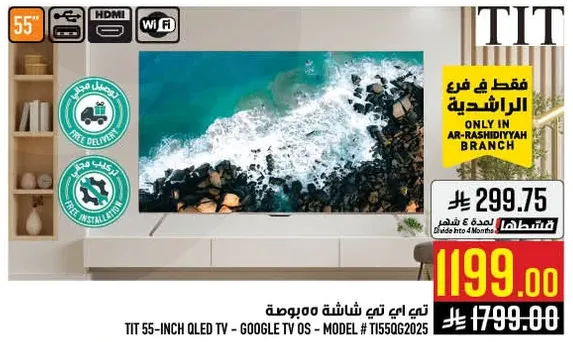 تلفاز OLED مقاس 55 بوصه - نظام تشغيل Google TV - الطراز # T1550G2025