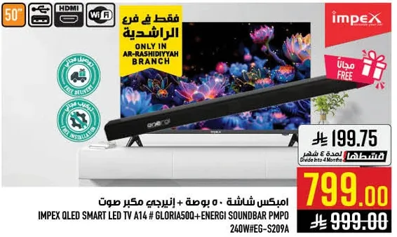 تلفاز IMPEX QLED SMART LED A14 + GLORIA500 + مكبر صوت ENERGI PMPO 240W #EG-S209A
