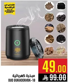 مبخره كهرباييه للعود.