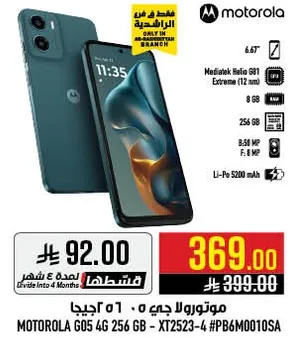 موتورولا جي 05 4 جي 256 جيجا - XT2523-4