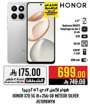 هونر اكس 7 دي 5 جي (8+256) جيجابايت ميتور سيلفر