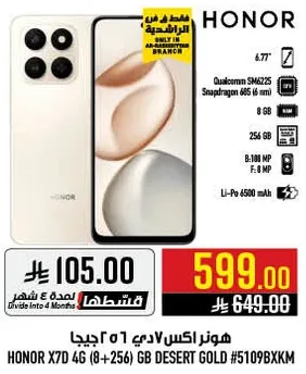 هونر اكس 7 دي 4 جي (8+256) جيجا ذهبي صحراوي