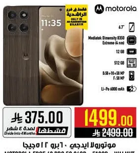 موتورولا ايدج 20 برو - 6.7 بوصه، ميديا تيك ديمينسيتي 9350 اكستريم (4 نانومتر)، 12 جيجابايت رام، 256 جيجابايت تخزين، كاميرا 50 ميجابكسل + 50 ميجابكسل + 50 ميجابكسل، كاميرا اماميه 60 ميجابكسل، بطاريه 6000 مللي امبير.